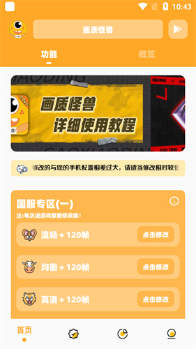 妞妞画质怪兽正版图3