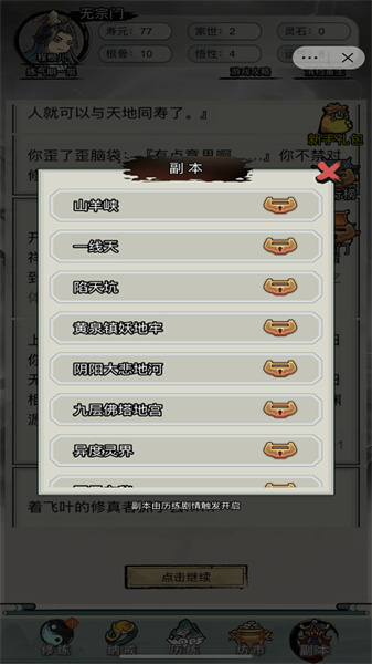 文字修真传无广告版图2