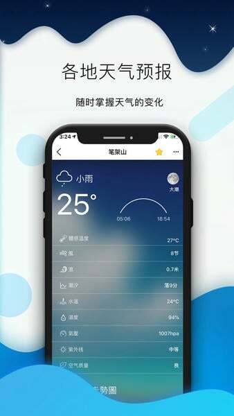 全球潮汐手机版截图4