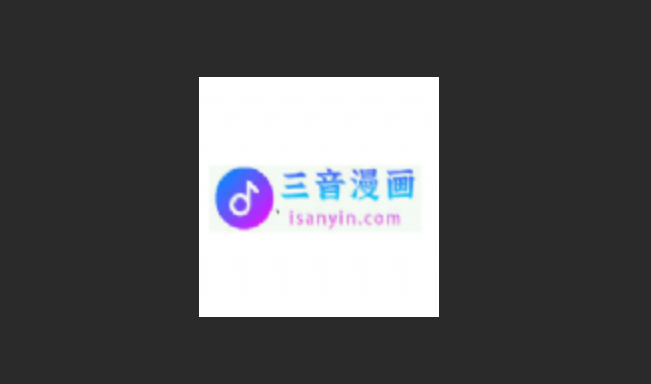 三音漫画版本大全