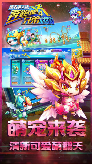 奔跑吧兄弟4官方版截图2