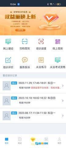 好学车学员版图1