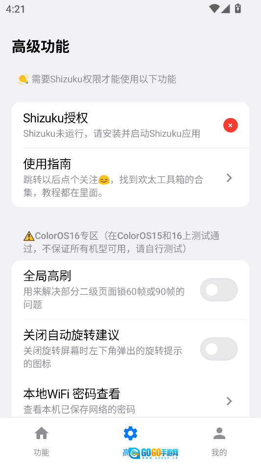 欢太工具箱 图2