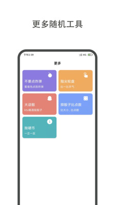 大转盘小决定最新版图2