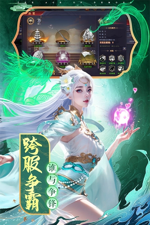 魔神纪元正版图1