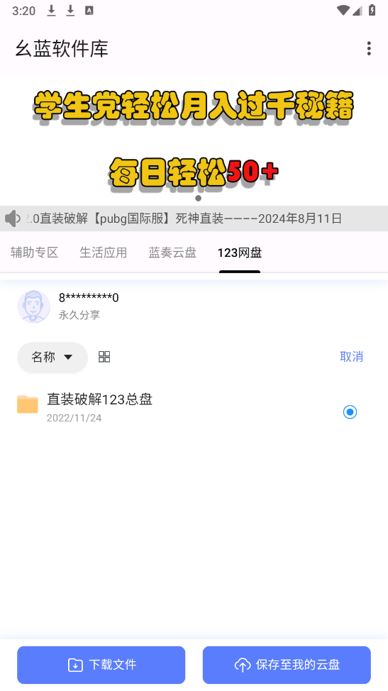 幺蓝软件库老版图1