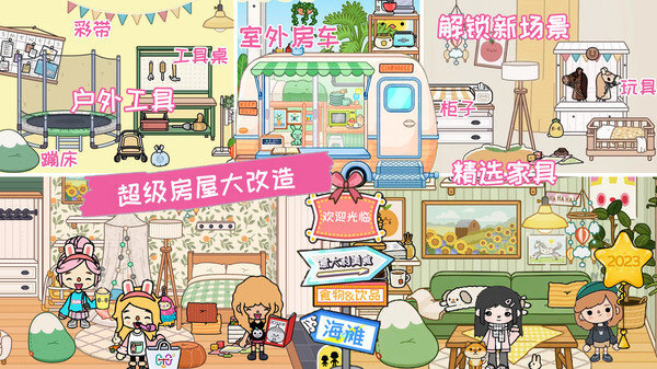 托卡小镇梦幻小屋图2