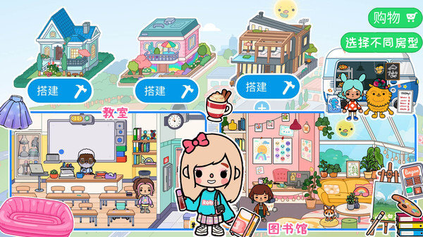 托卡小镇梦幻小屋图1