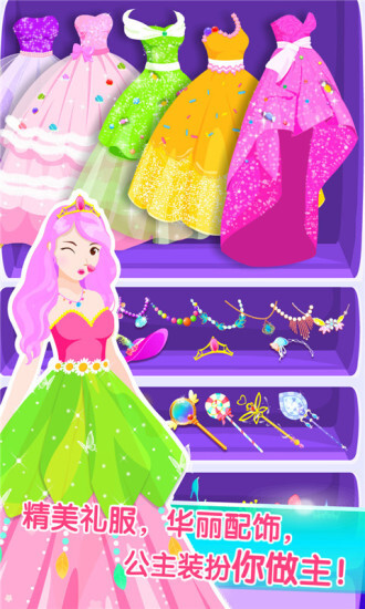 化妆小公主安卓版图2
