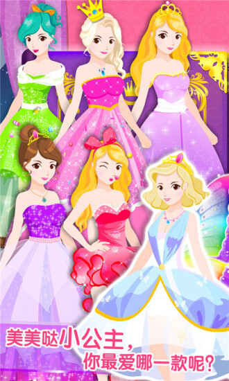 化妆小公主安卓版图5