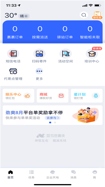 菜鸟包裹侠图1