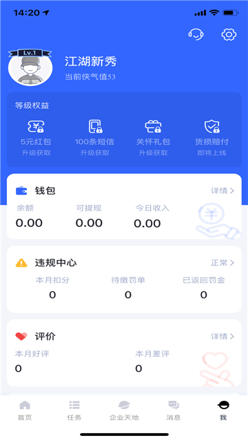 菜鸟包裹侠图2