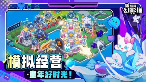 超级幻影猫光痕旧版图3