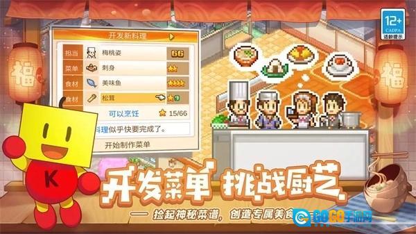 美食梦物语中文版图1