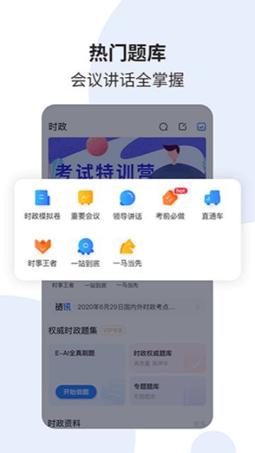 时事一点通免费版图5
