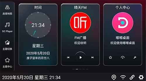 嘟嘟桌面比亚迪专用图2