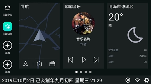 嘟嘟桌面比亚迪专用图4