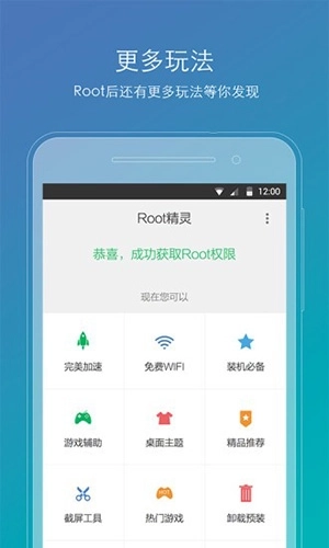 root精灵手机版(3)