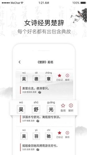 科技起名取名软件(3)