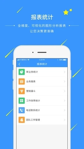 通信助手销售管理软件图2