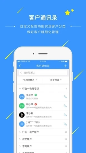 通信助手销售管理软件图4