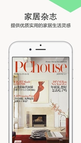家居杂志图1