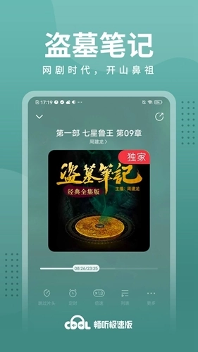 畅听极速版图2