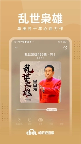 畅听极速版图4