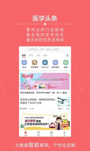 掌上医讯图2