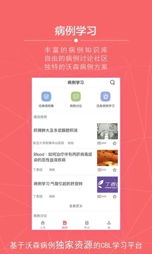 掌上医讯图3