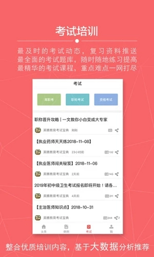 掌上医讯图4
