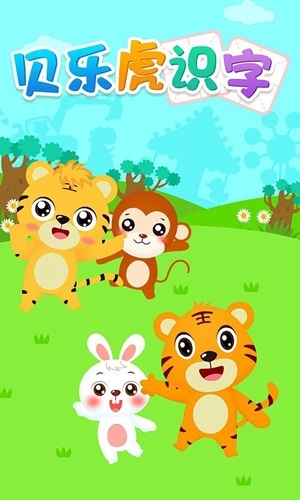 贝乐虎识字(5)