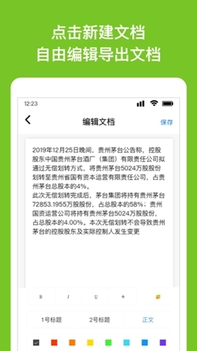 Word文档编辑转换图1