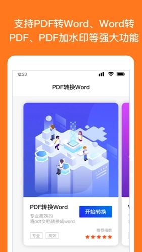 Word文档编辑转换图3