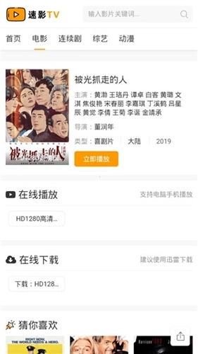 速影TV安卓版图3