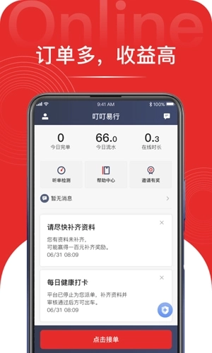 叮叮易行手机版图1