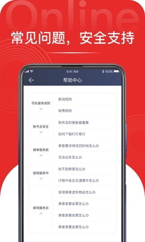 叮叮易行手机版图4