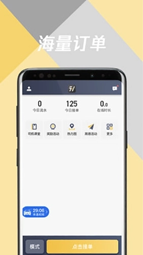 环旅出行司机端(3)