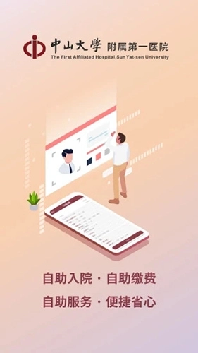 掌上中山一院医护版(1)