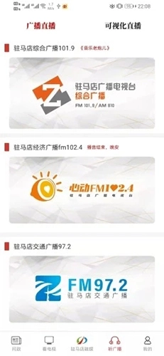 驻马店融媒客户端图2