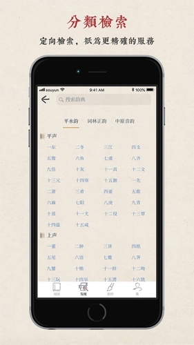 搜韵律诗校验软件图6