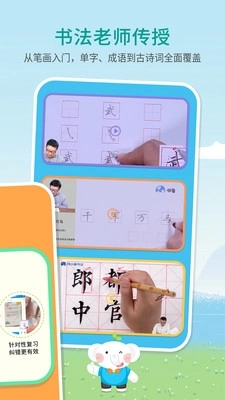 河小象写字课图2