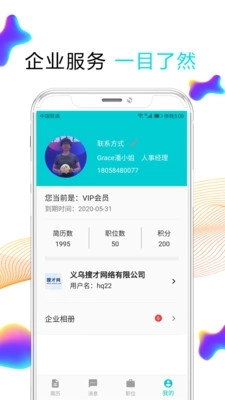 义乌搜才网图3