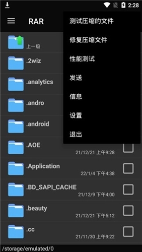 手机rar解压软件(2)