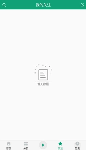 海豚听书免费版(4)