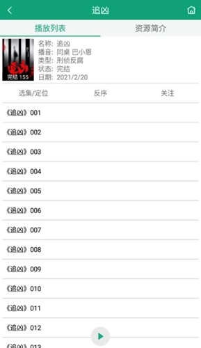 海豚听书免费版(3)