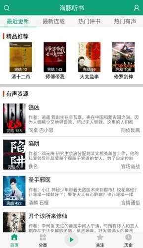 海豚听书免费版(2)