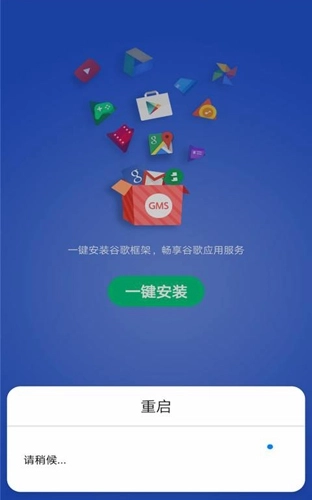 GMS安装器小米版图3