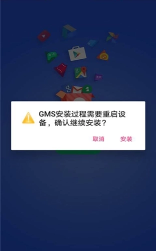 GMS安装器小米版图4