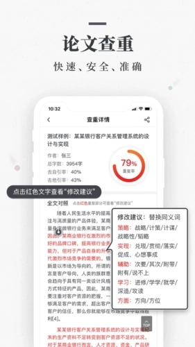 笔杆论文安卓版图4